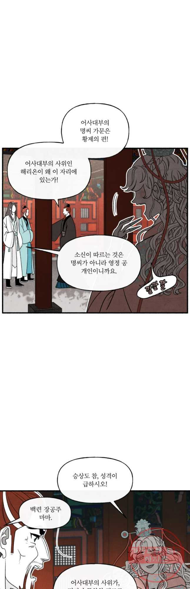 후궁공략 90화 - 웹툰 이미지 32