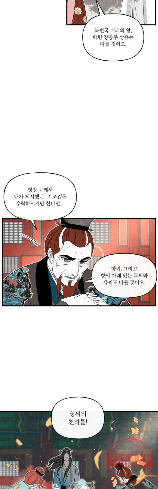 후궁공략 90화 - 웹툰 이미지 36