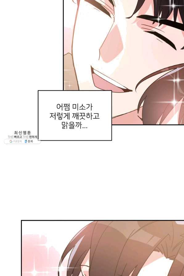 내게 딱인 너 21화 - 웹툰 이미지 23