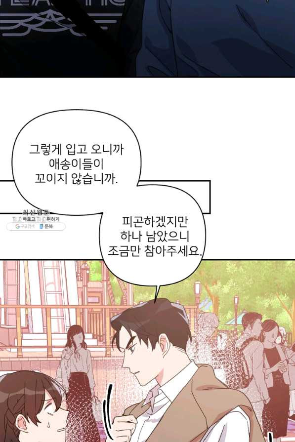 내게 딱인 너 21화 - 웹툰 이미지 53