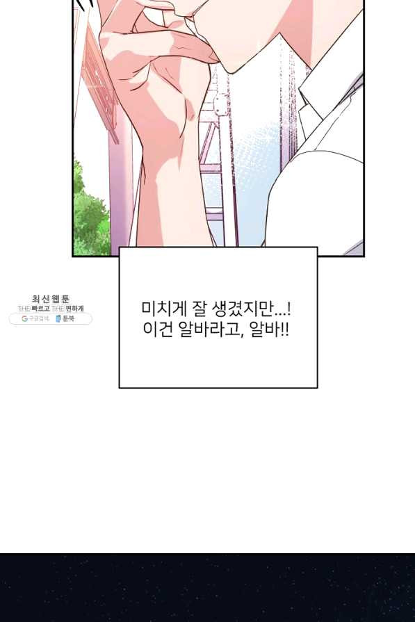 내게 딱인 너 21화 - 웹툰 이미지 57