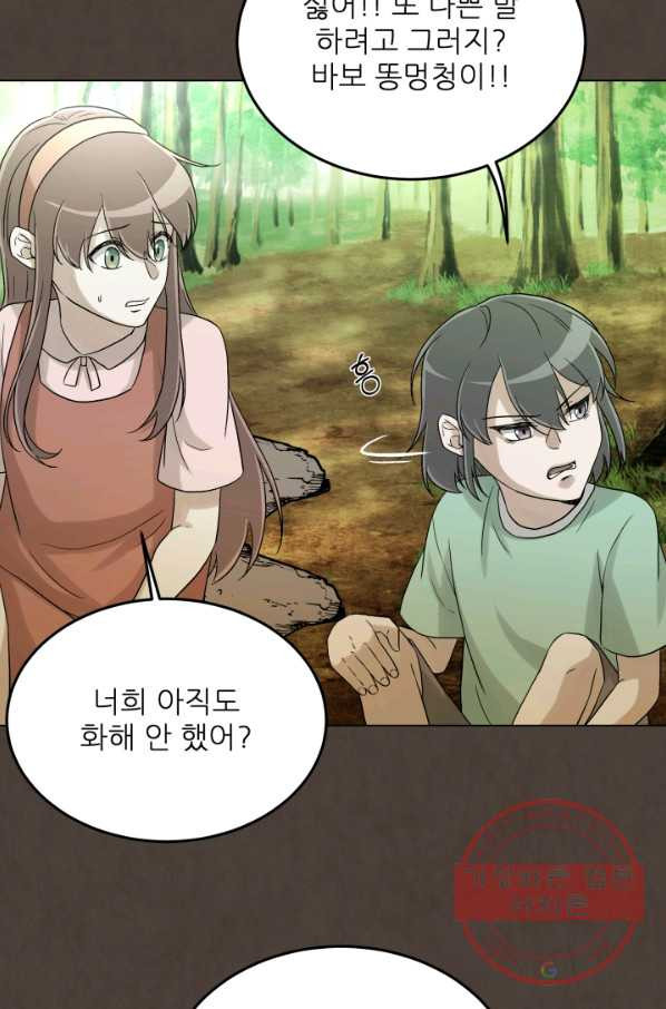 기억의 밤 26화 - 웹툰 이미지 8