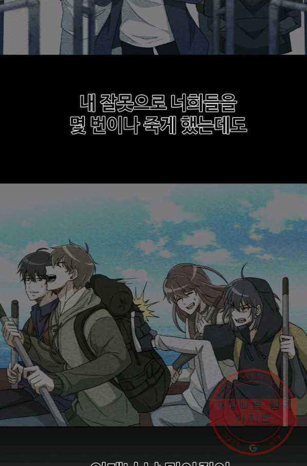 기억의 밤 26화 - 웹툰 이미지 47