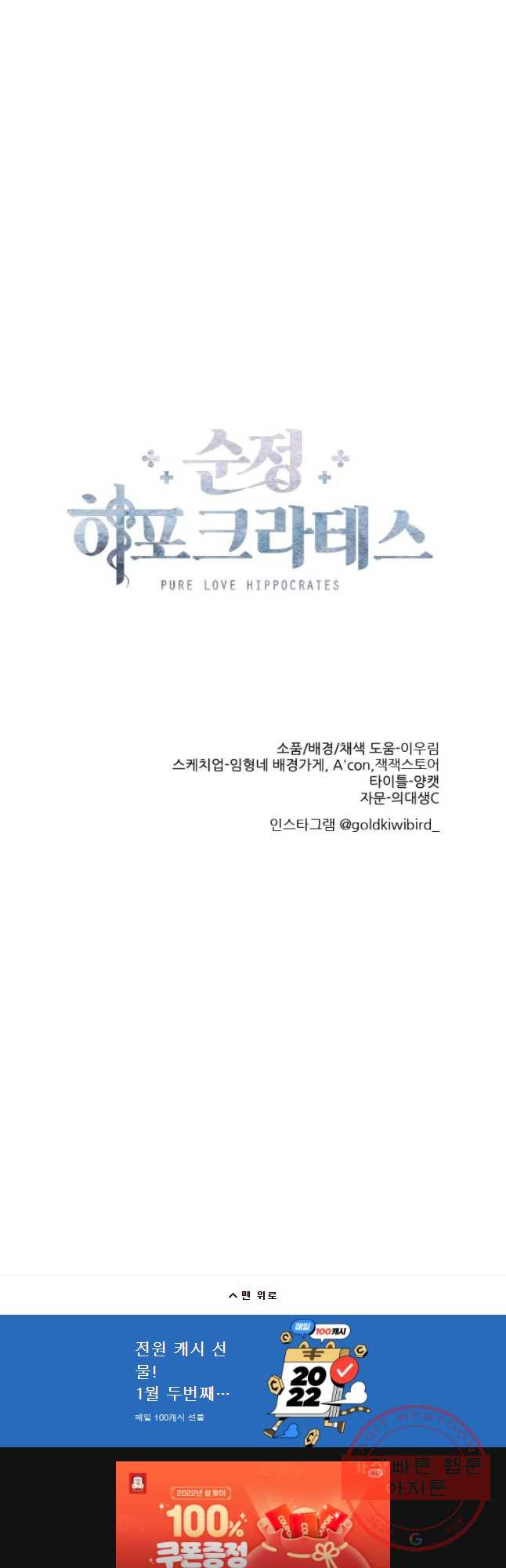 순정 히포크라테스 시즌4 6화 - 웹툰 이미지 21