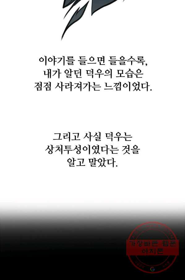 페이크뷰티 시즌2 89화 - 웹툰 이미지 38