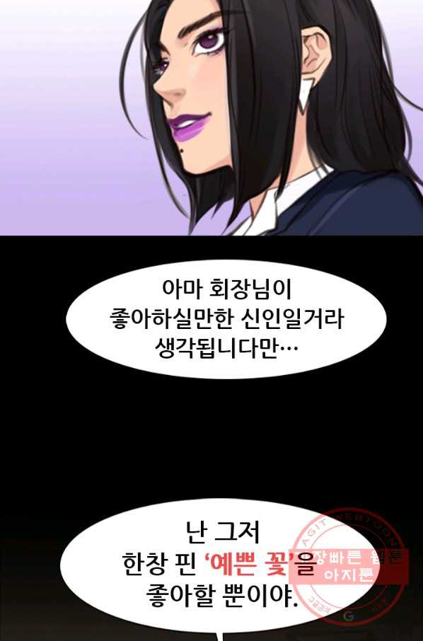 페이크뷰티 시즌2 89화 - 웹툰 이미지 46