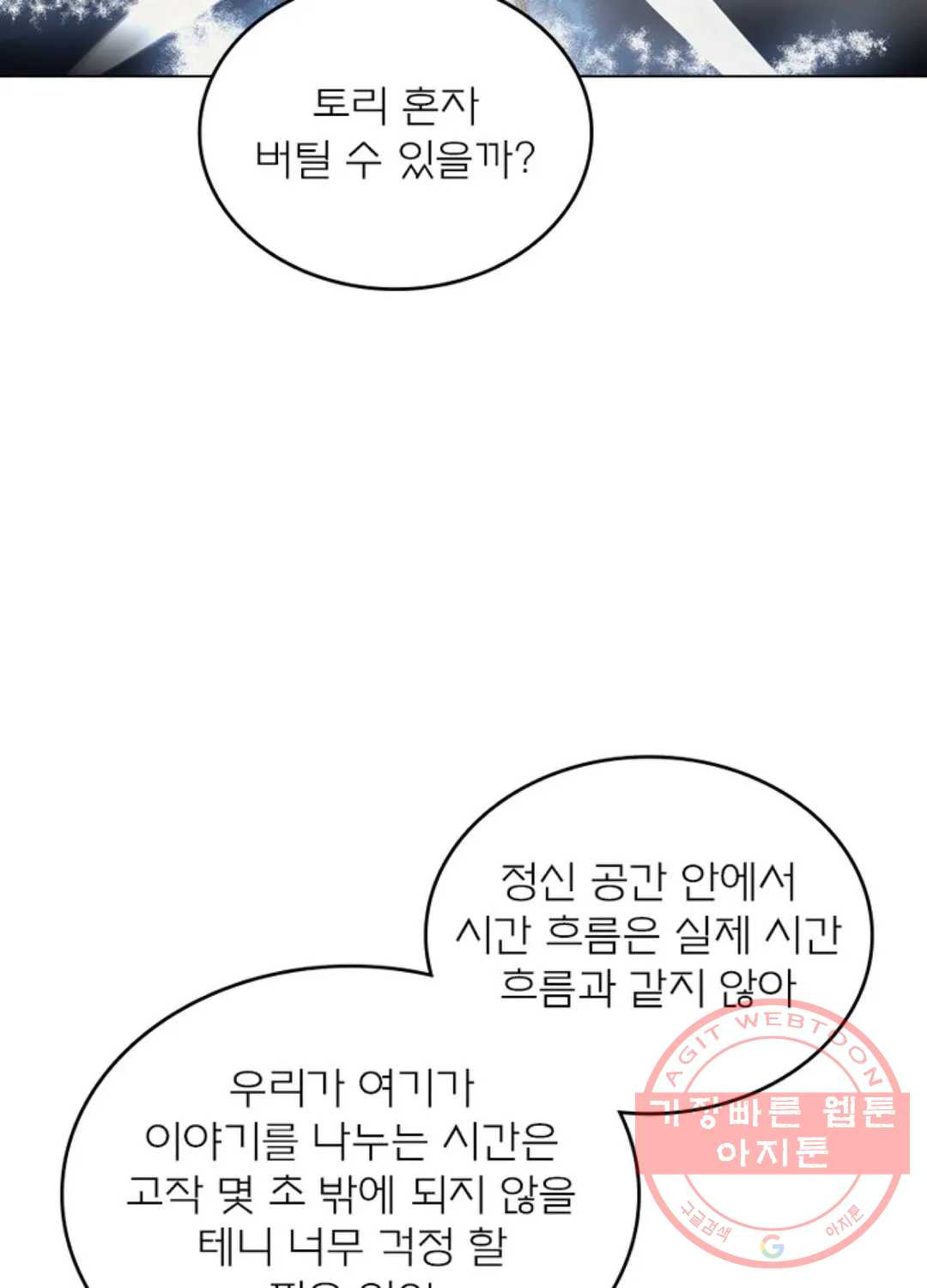 블러디발렌타인:인류종말 399화 - 웹툰 이미지 21