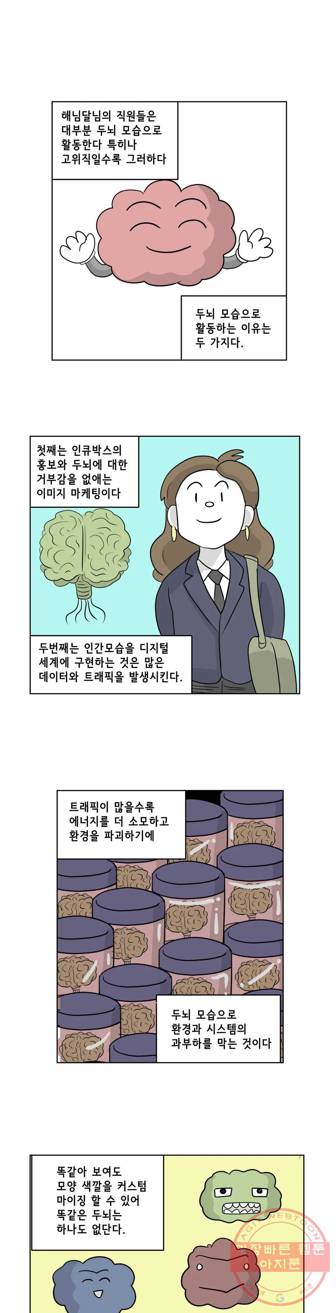 백억년을 자는 남자 149화 32768일 후 - 웹툰 이미지 1