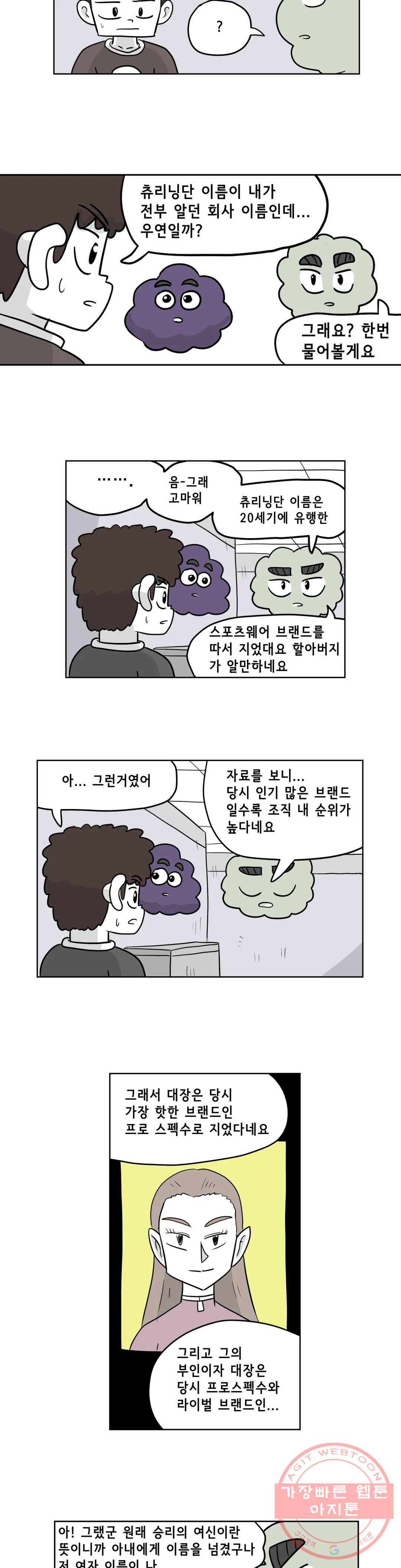 백억년을 자는 남자 149화 32768일 후 - 웹툰 이미지 7