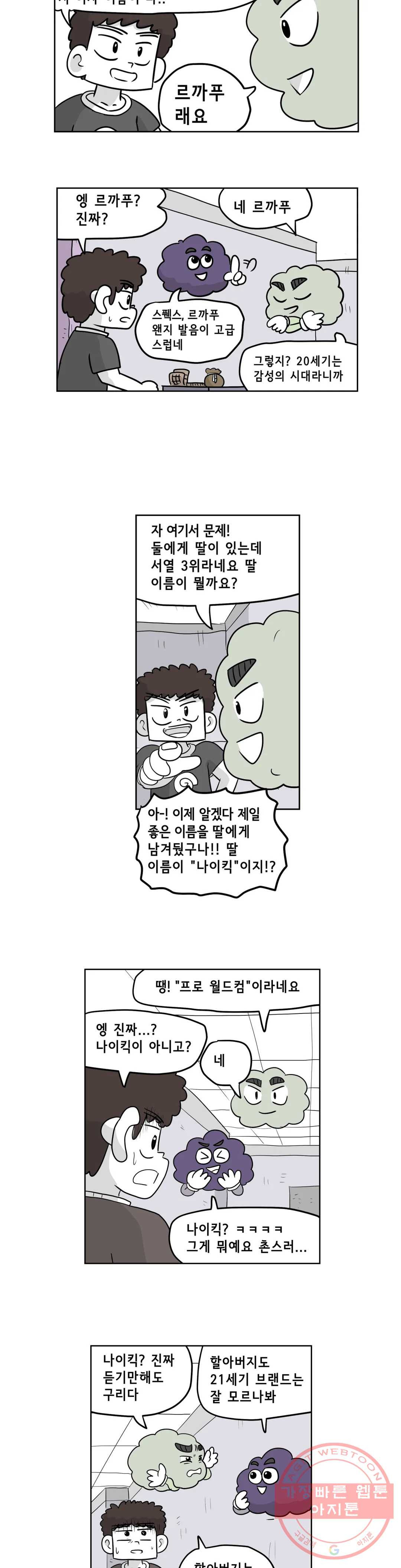 백억년을 자는 남자 149화 32768일 후 - 웹툰 이미지 8