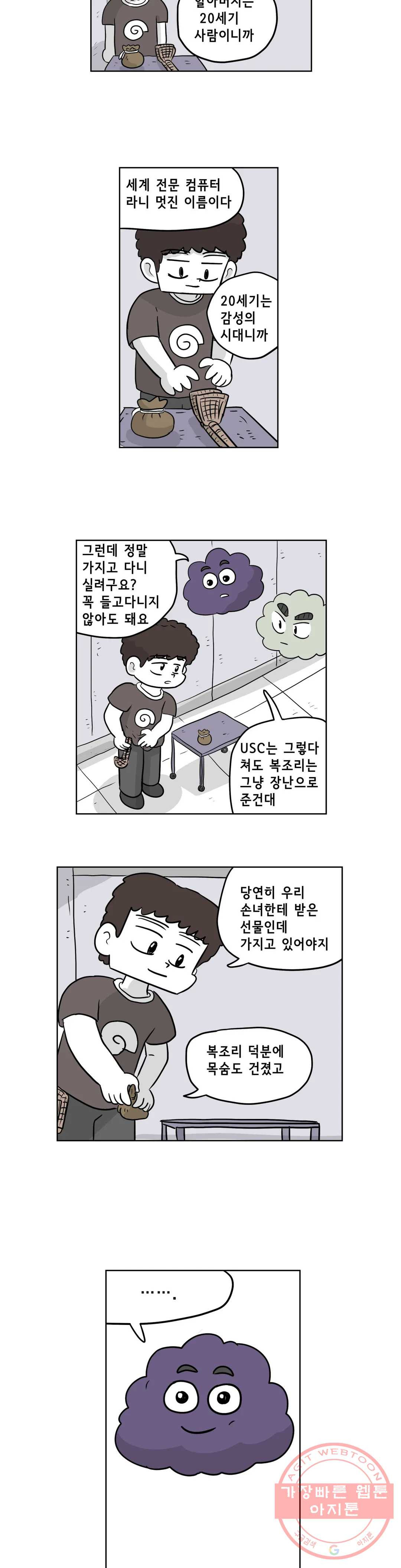 백억년을 자는 남자 149화 32768일 후 - 웹툰 이미지 9