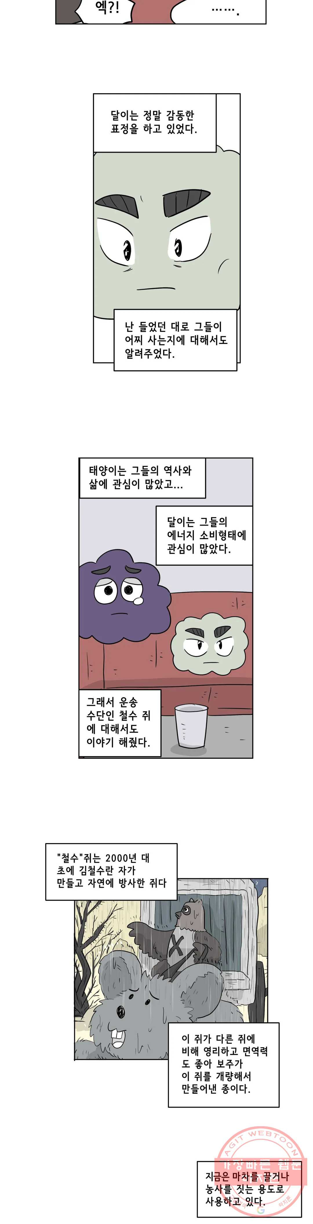 백억년을 자는 남자 149화 32768일 후 - 웹툰 이미지 11