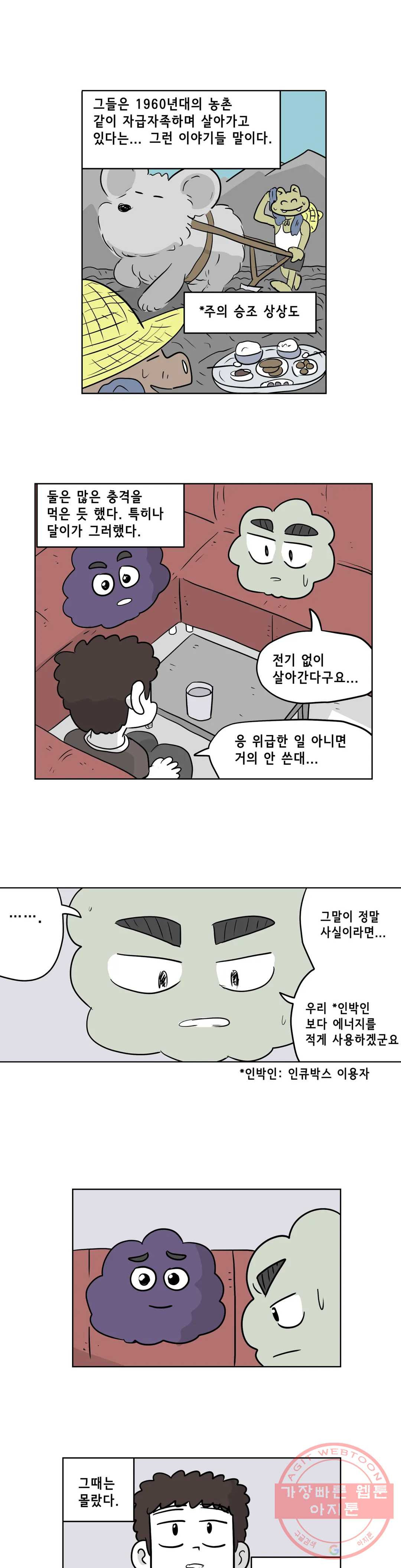 백억년을 자는 남자 149화 32768일 후 - 웹툰 이미지 12