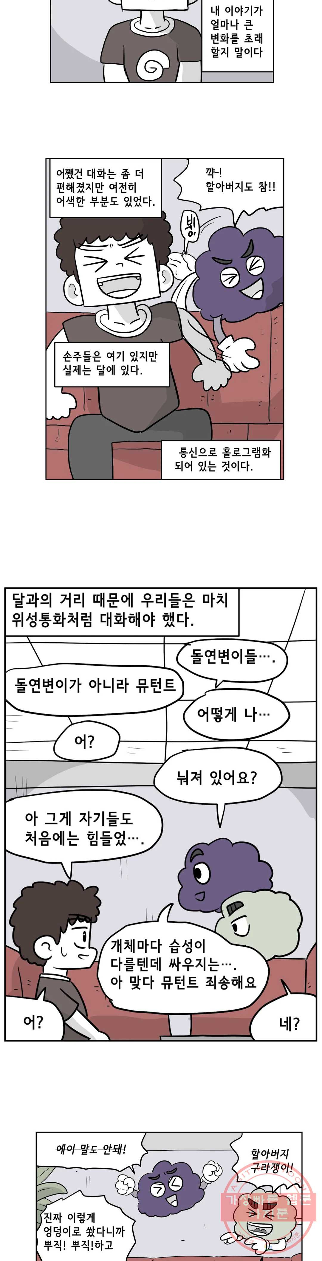 백억년을 자는 남자 149화 32768일 후 - 웹툰 이미지 13