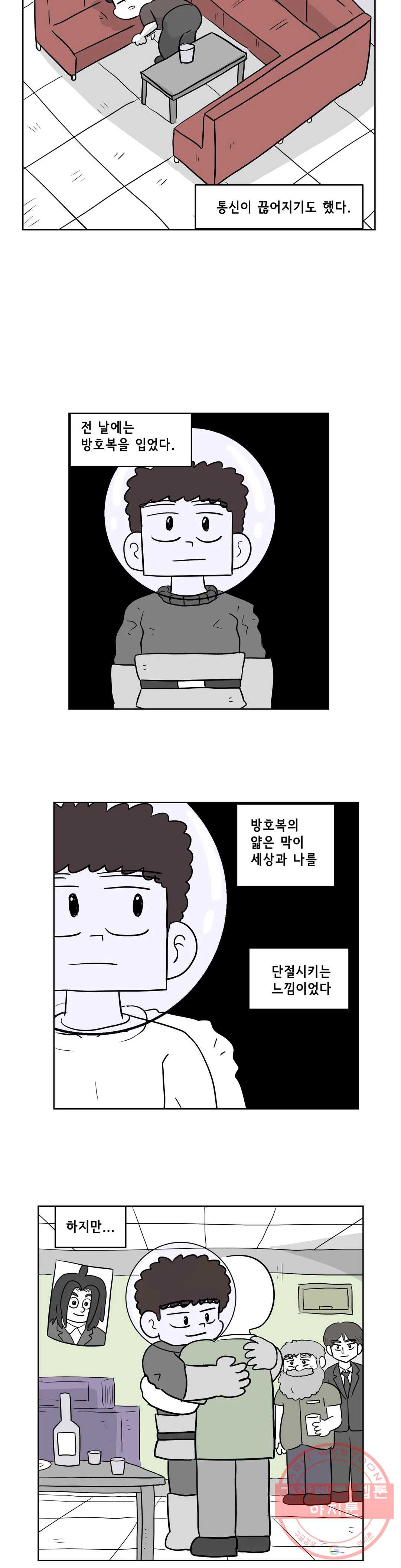 백억년을 자는 남자 149화 32768일 후 - 웹툰 이미지 15