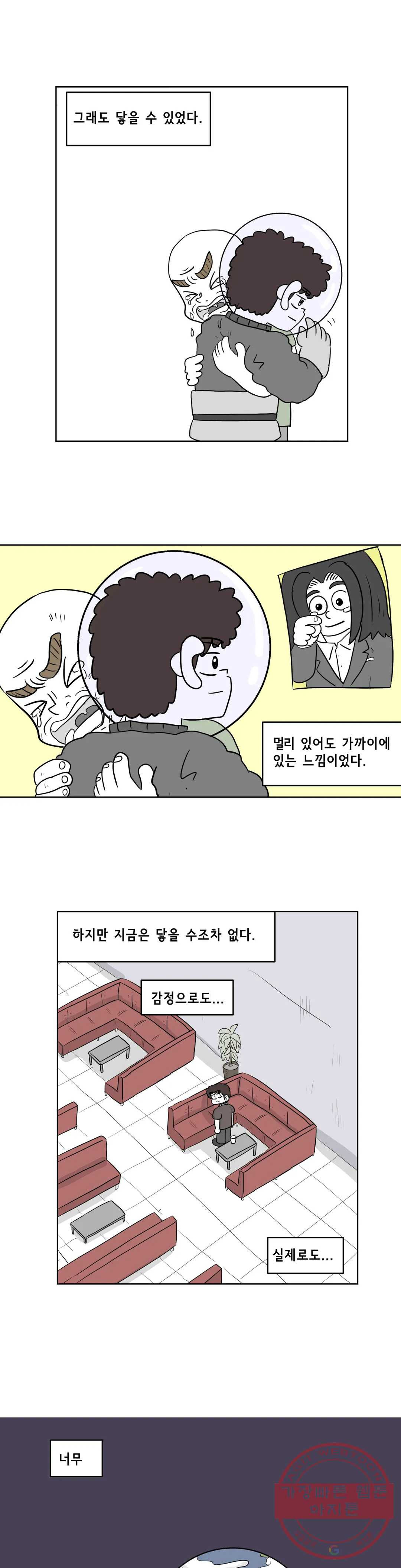 백억년을 자는 남자 149화 32768일 후 - 웹툰 이미지 16