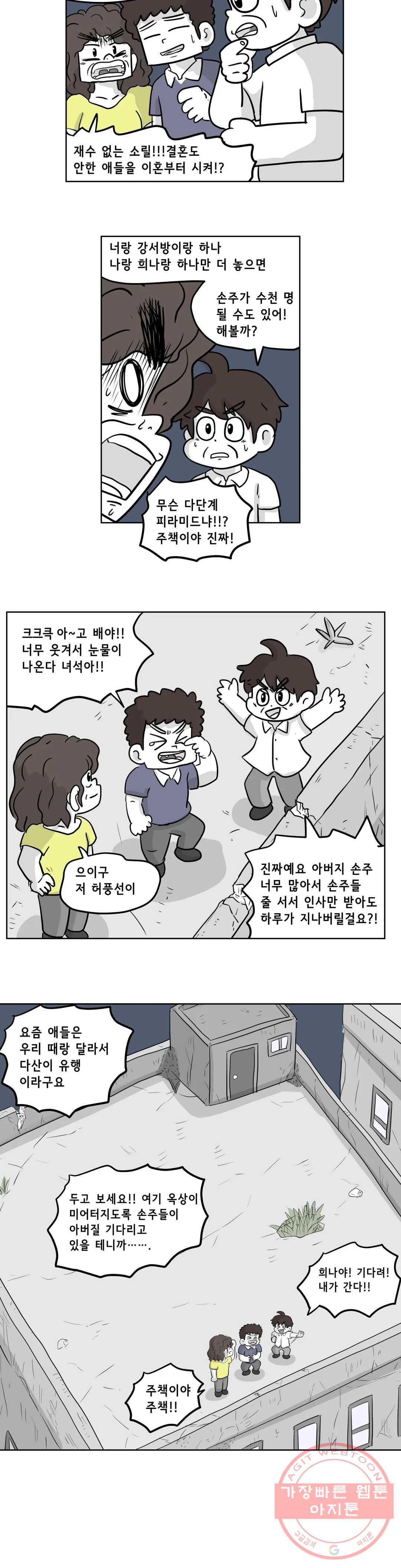 백억년을 자는 남자 149화 32768일 후 - 웹툰 이미지 18