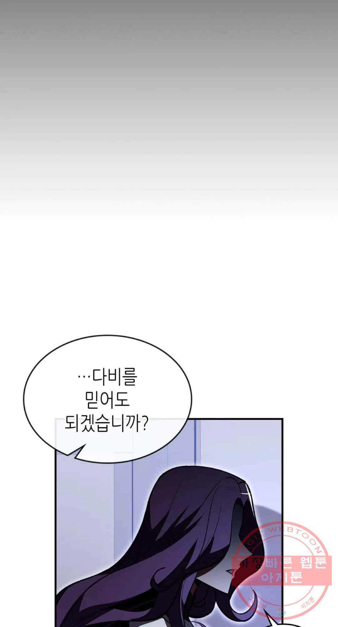 용사가 있었는데요 56화 - 웹툰 이미지 66