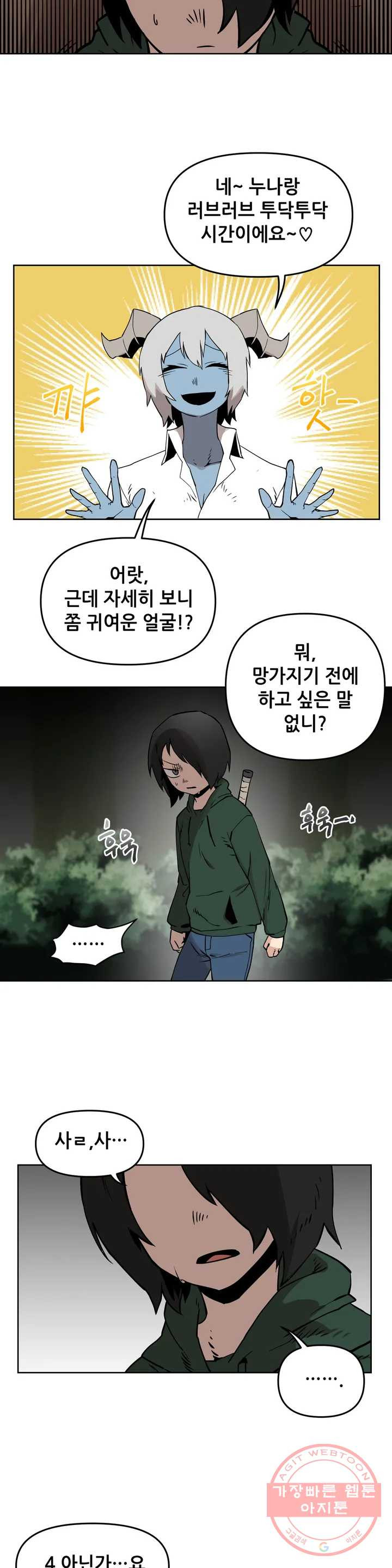 내게 게임은 살인이다 3화 예초기 (2) - 웹툰 이미지 4