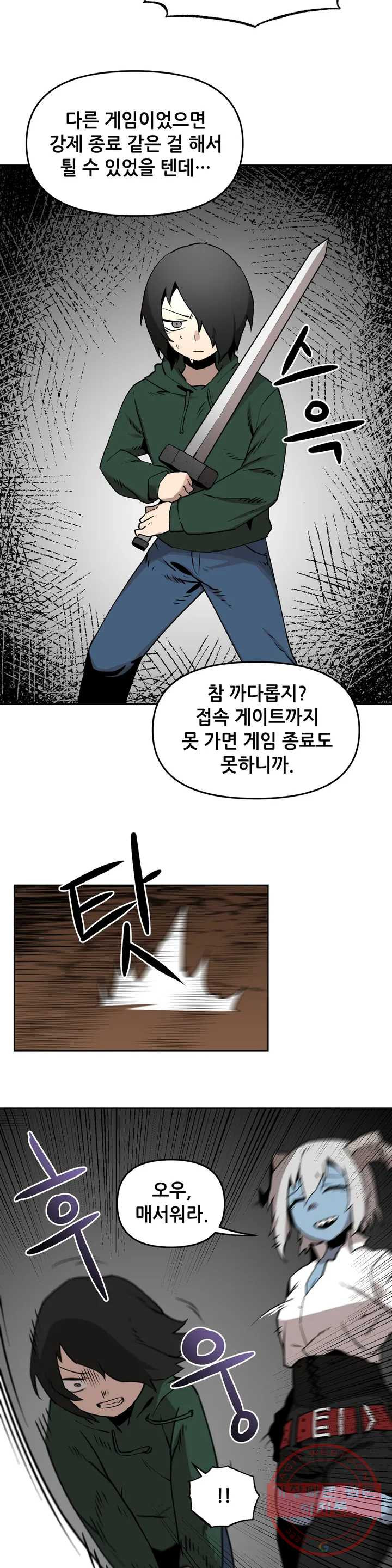 내게 게임은 살인이다 3화 예초기 (2) - 웹툰 이미지 6