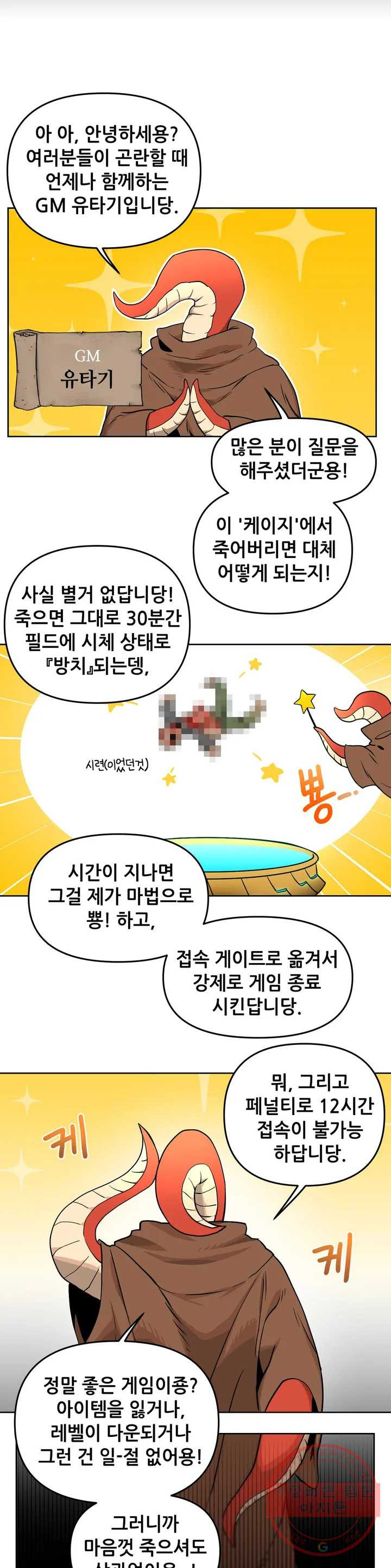 내게 게임은 살인이다 3화 예초기 (2) - 웹툰 이미지 9