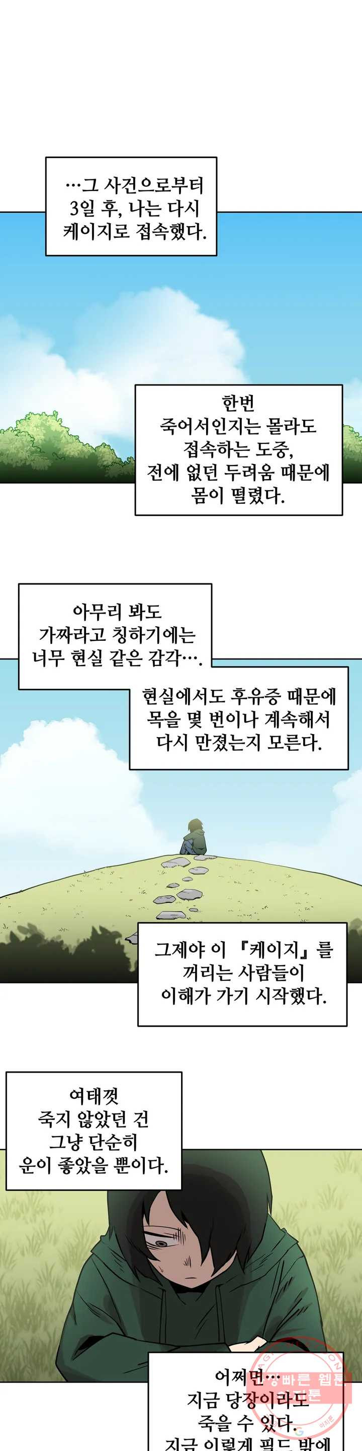 내게 게임은 살인이다 3화 예초기 (2) - 웹툰 이미지 12