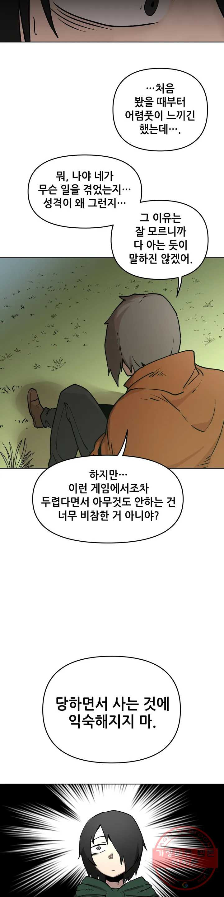 내게 게임은 살인이다 3화 예초기 (2) - 웹툰 이미지 17