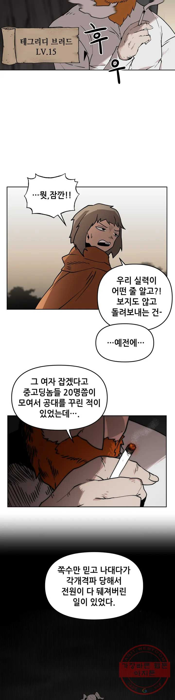 내게 게임은 살인이다 3화 예초기 (2) - 웹툰 이미지 22