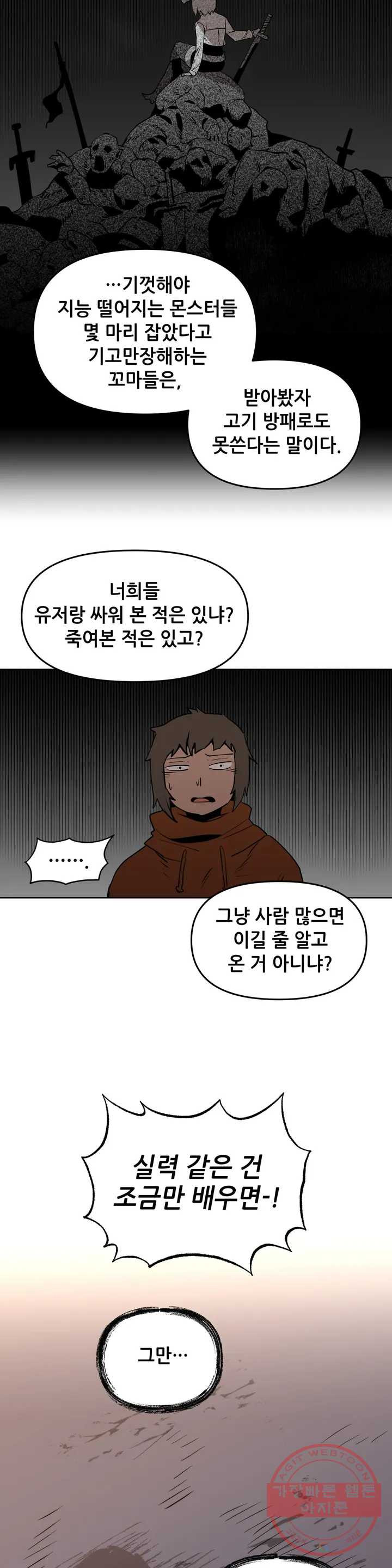 내게 게임은 살인이다 3화 예초기 (2) - 웹툰 이미지 23