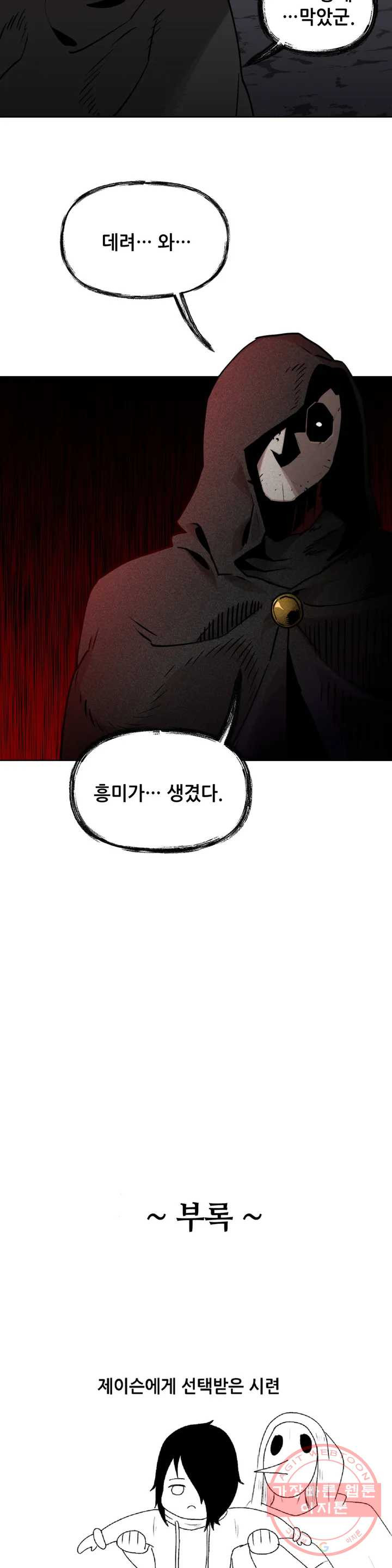 내게 게임은 살인이다 3화 예초기 (2) - 웹툰 이미지 29