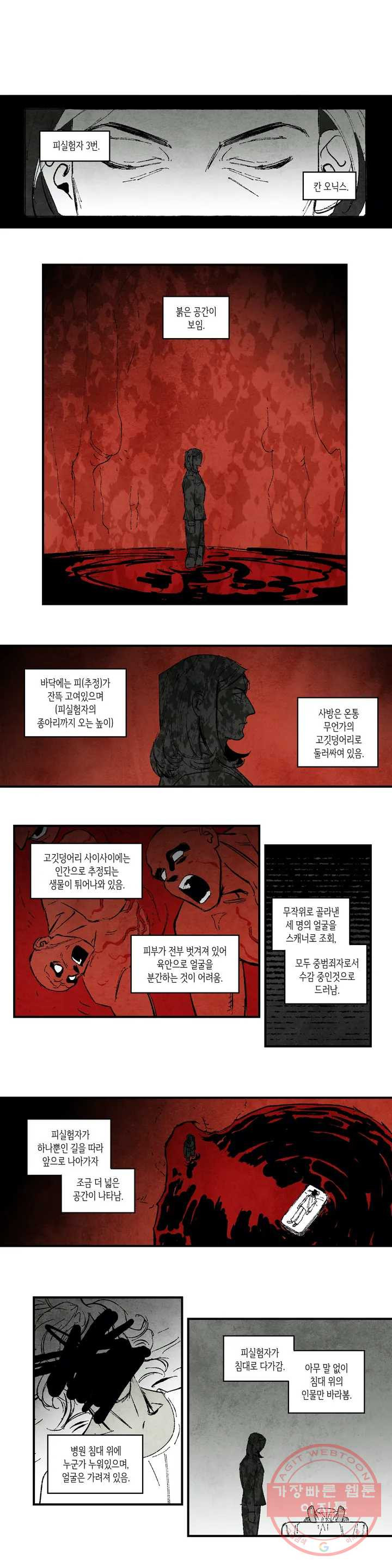 불멸의 날들 139화 방아쇠 (3) - 웹툰 이미지 6