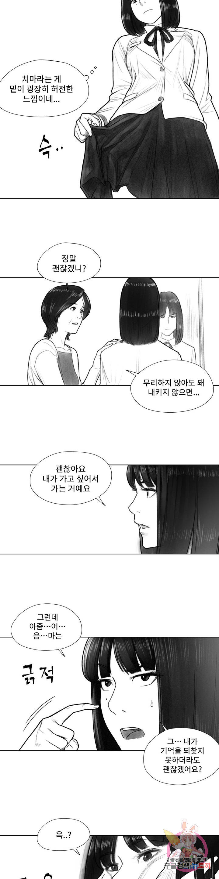 날개 부러진 새의 노래 11화 - 웹툰 이미지 9