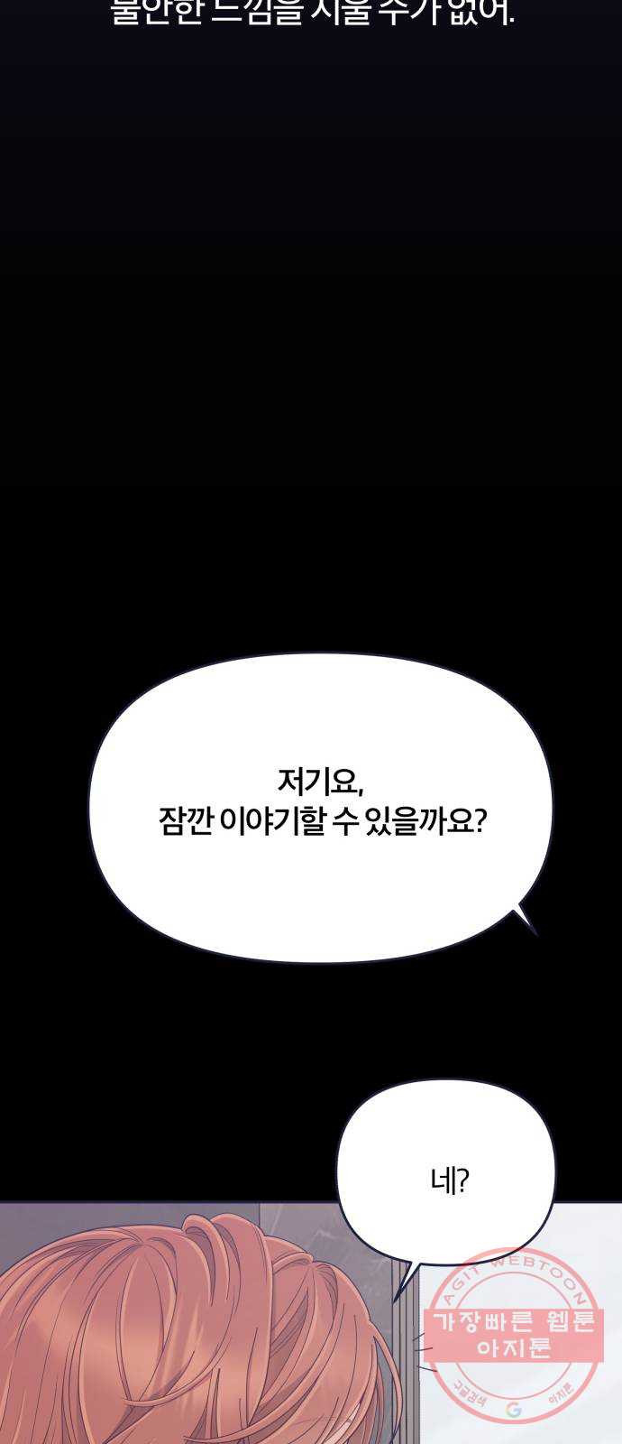 내게 필요한 NO맨스 54화. 드디어 만났다! - 웹툰 이미지 51