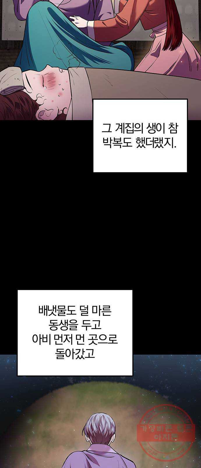 묘령의 황자 10화 귀신부 (3) - 웹툰 이미지 19