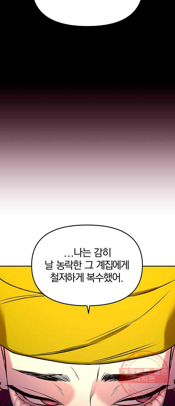 묘령의 황자 10화 귀신부 (3) - 웹툰 이미지 89