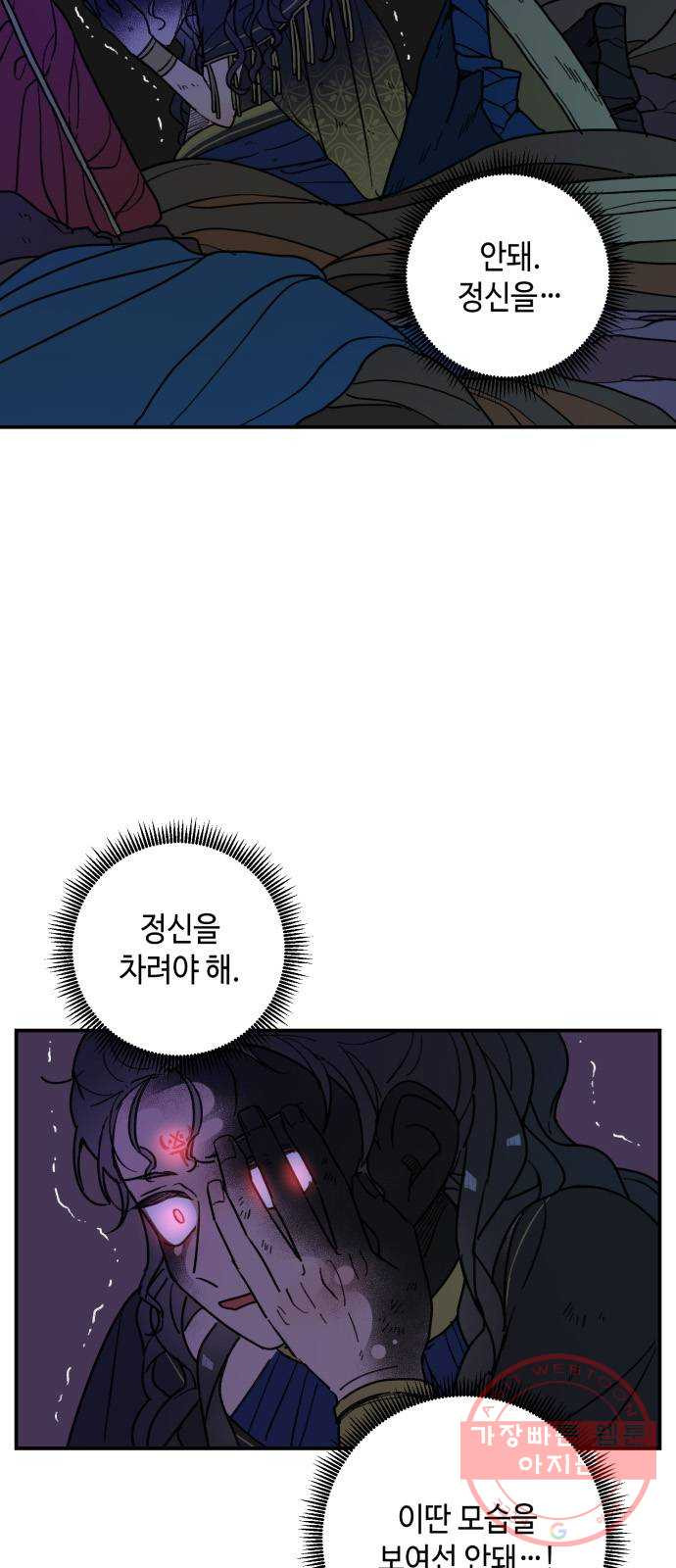 밤을 깨우는 마법 17화 활을 쏘지 못하는 공주님(3) - 웹툰 이미지 2