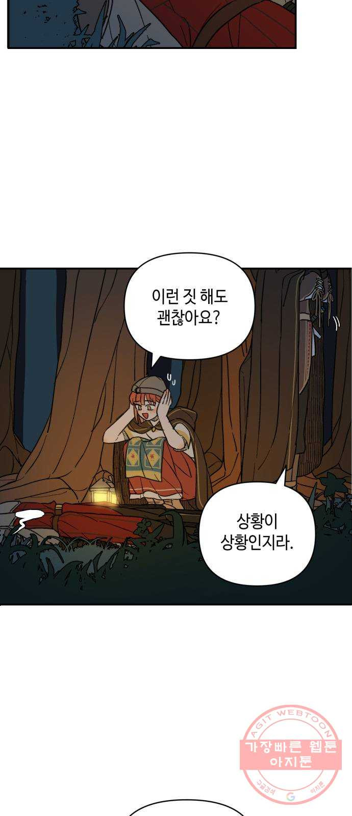 밤을 깨우는 마법 17화 활을 쏘지 못하는 공주님(3) - 웹툰 이미지 5