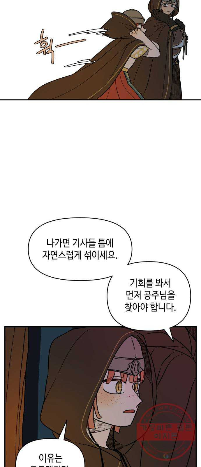 밤을 깨우는 마법 17화 활을 쏘지 못하는 공주님(3) - 웹툰 이미지 7