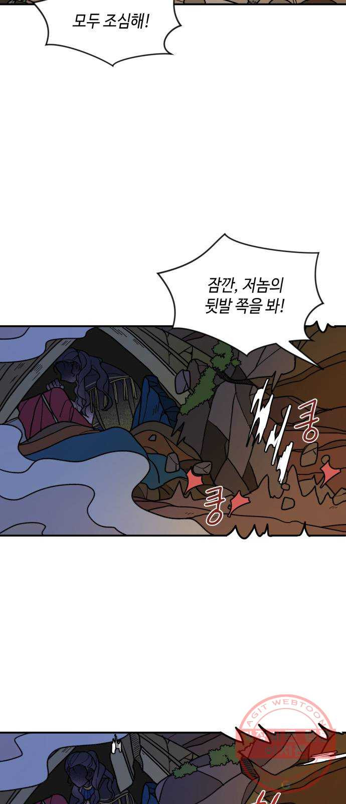 밤을 깨우는 마법 17화 활을 쏘지 못하는 공주님(3) - 웹툰 이미지 13