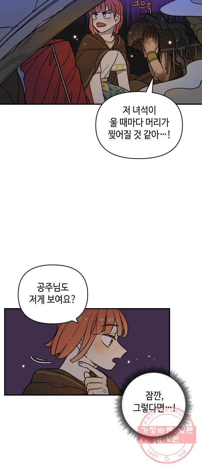 밤을 깨우는 마법 17화 활을 쏘지 못하는 공주님(3) - 웹툰 이미지 36