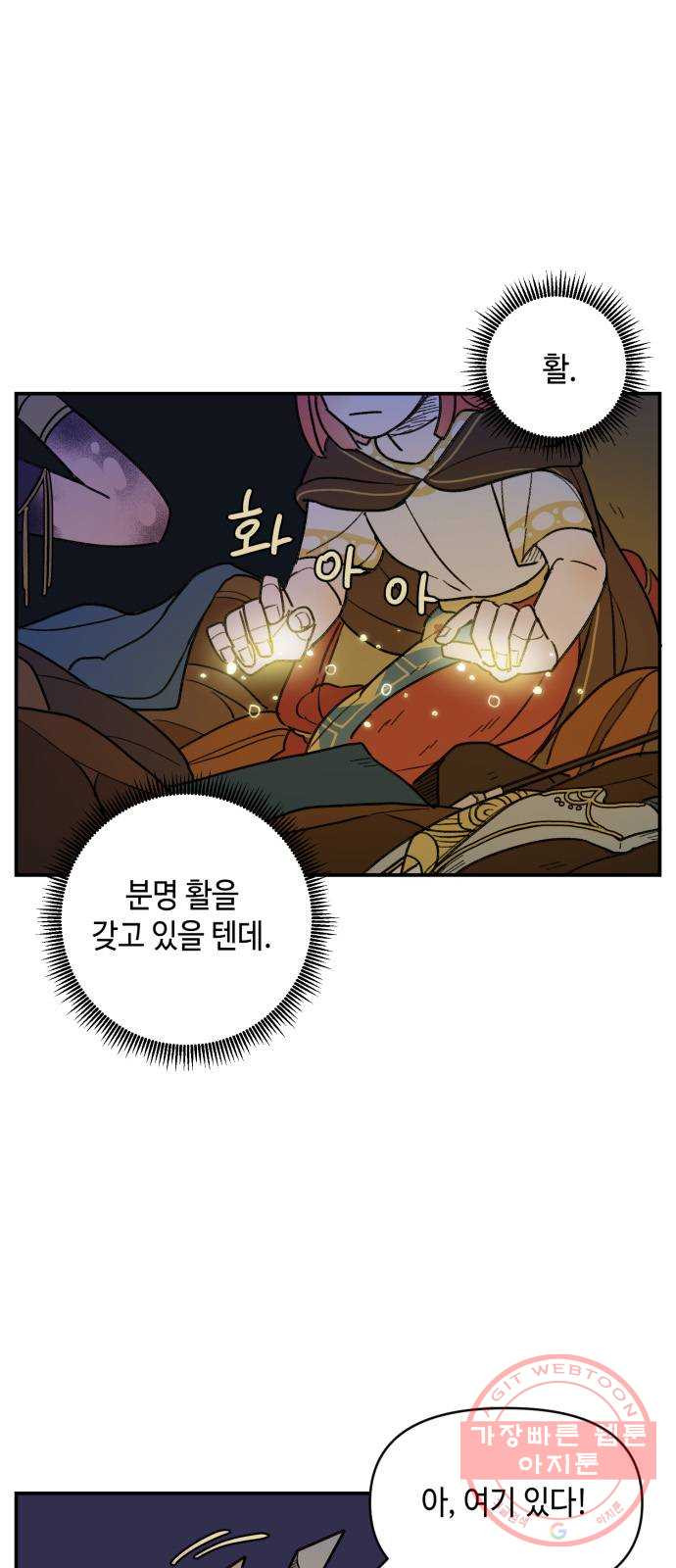 밤을 깨우는 마법 17화 활을 쏘지 못하는 공주님(3) - 웹툰 이미지 37