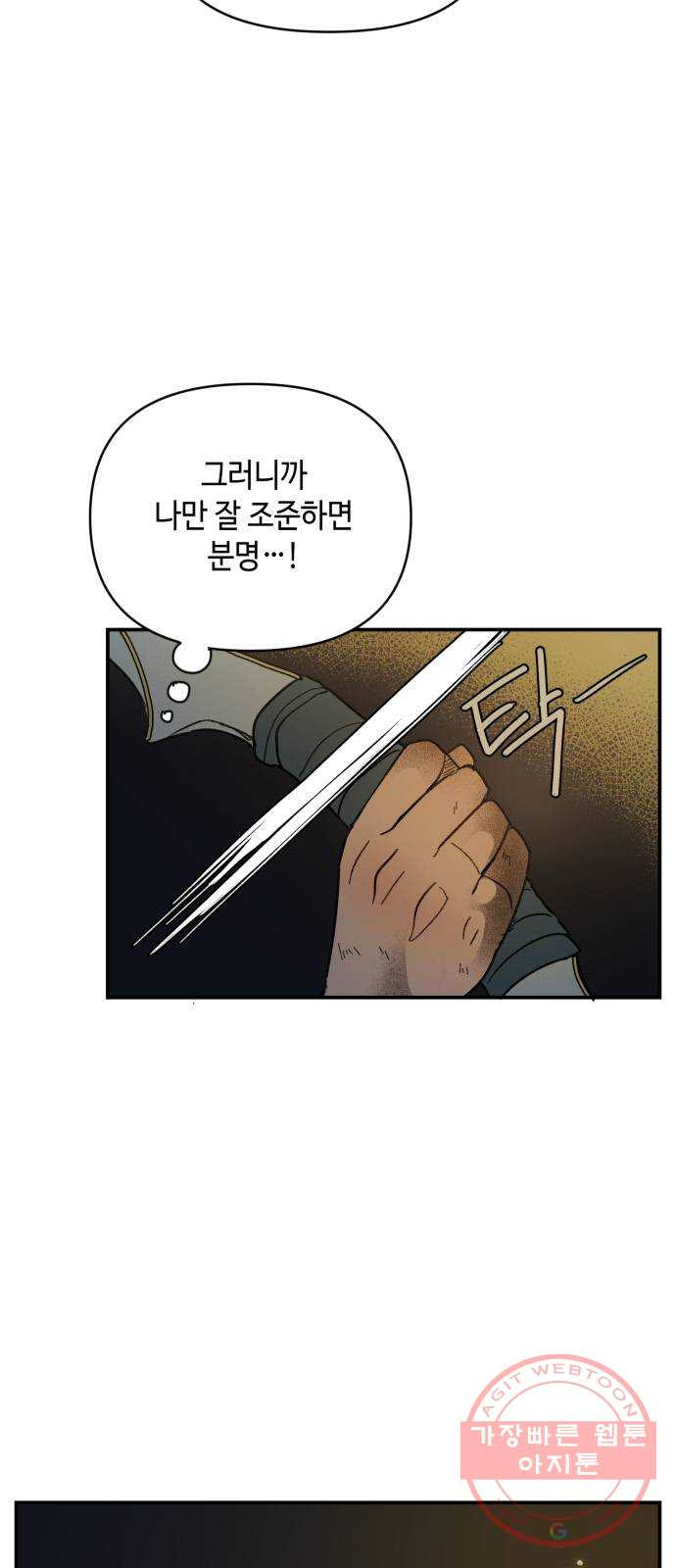 밤을 깨우는 마법 17화 활을 쏘지 못하는 공주님(3) - 웹툰 이미지 49