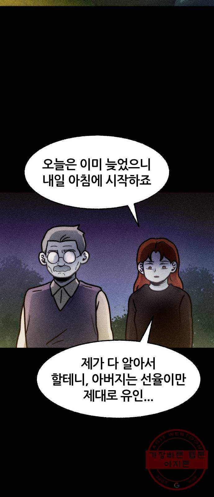 봐선 안되는 것 14화 리얼 (3) - 웹툰 이미지 28