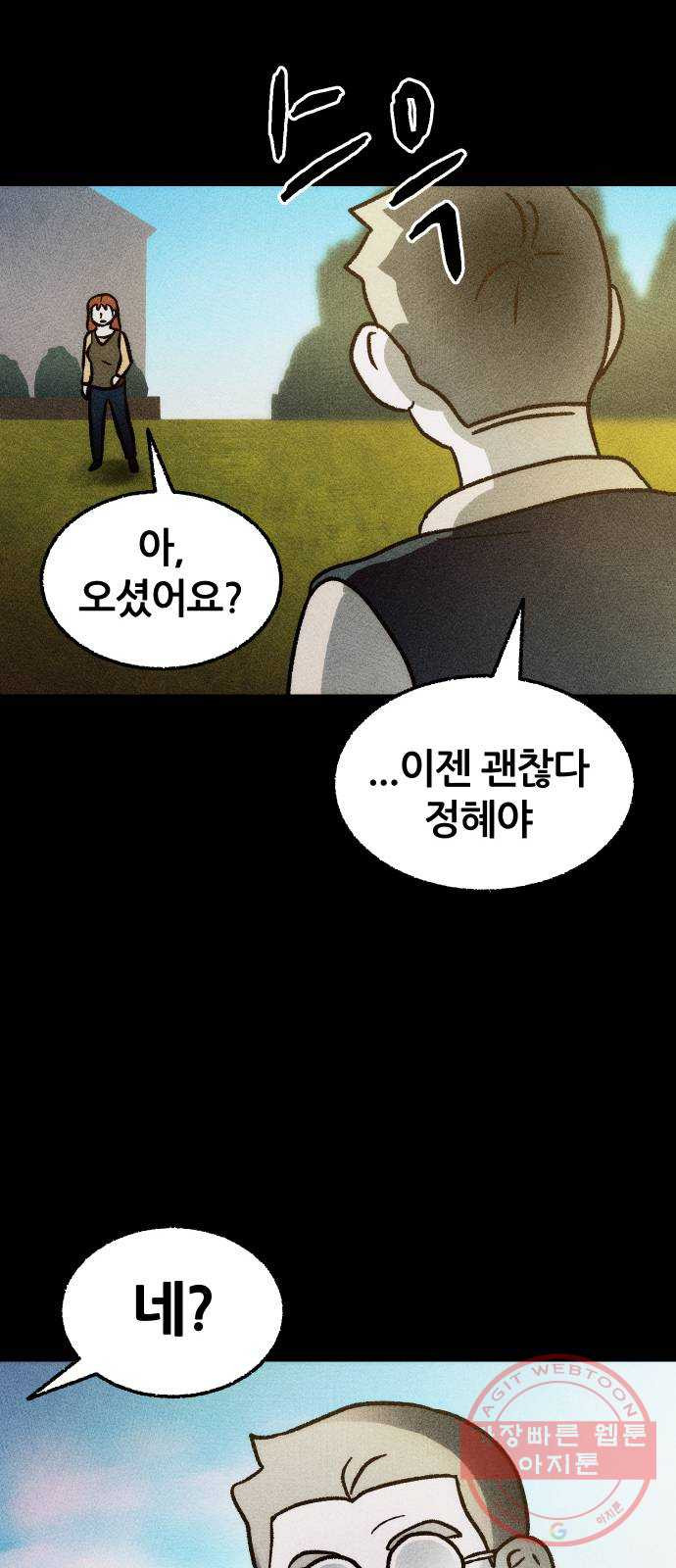 봐선 안되는 것 14화 리얼 (3) - 웹툰 이미지 50