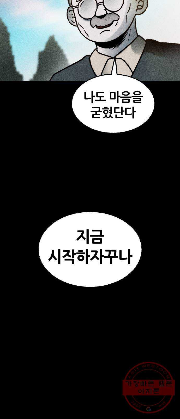 봐선 안되는 것 14화 리얼 (3) - 웹툰 이미지 51