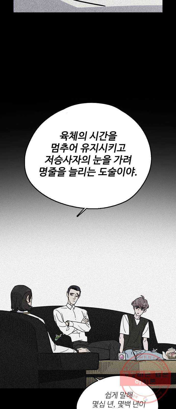 먹지마세요 2부 26화 - 제자리 - 웹툰 이미지 3