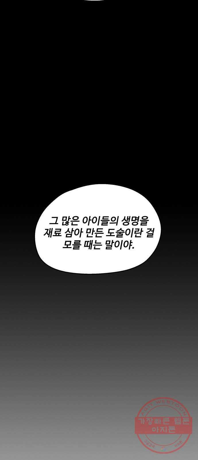 먹지마세요 2부 26화 - 제자리 - 웹툰 이미지 11