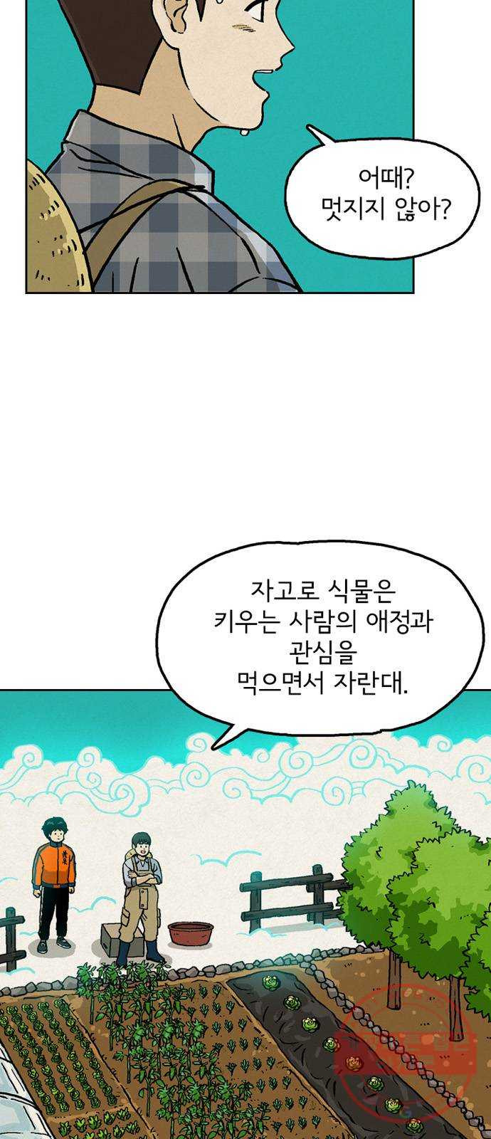 배달의 신 9화 - 실감이 안 나 - 웹툰 이미지 6