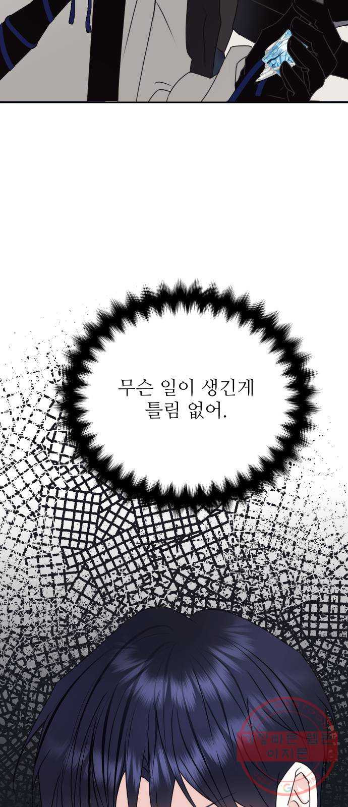 숨겨진 성녀 17화 - 웹툰 이미지 12