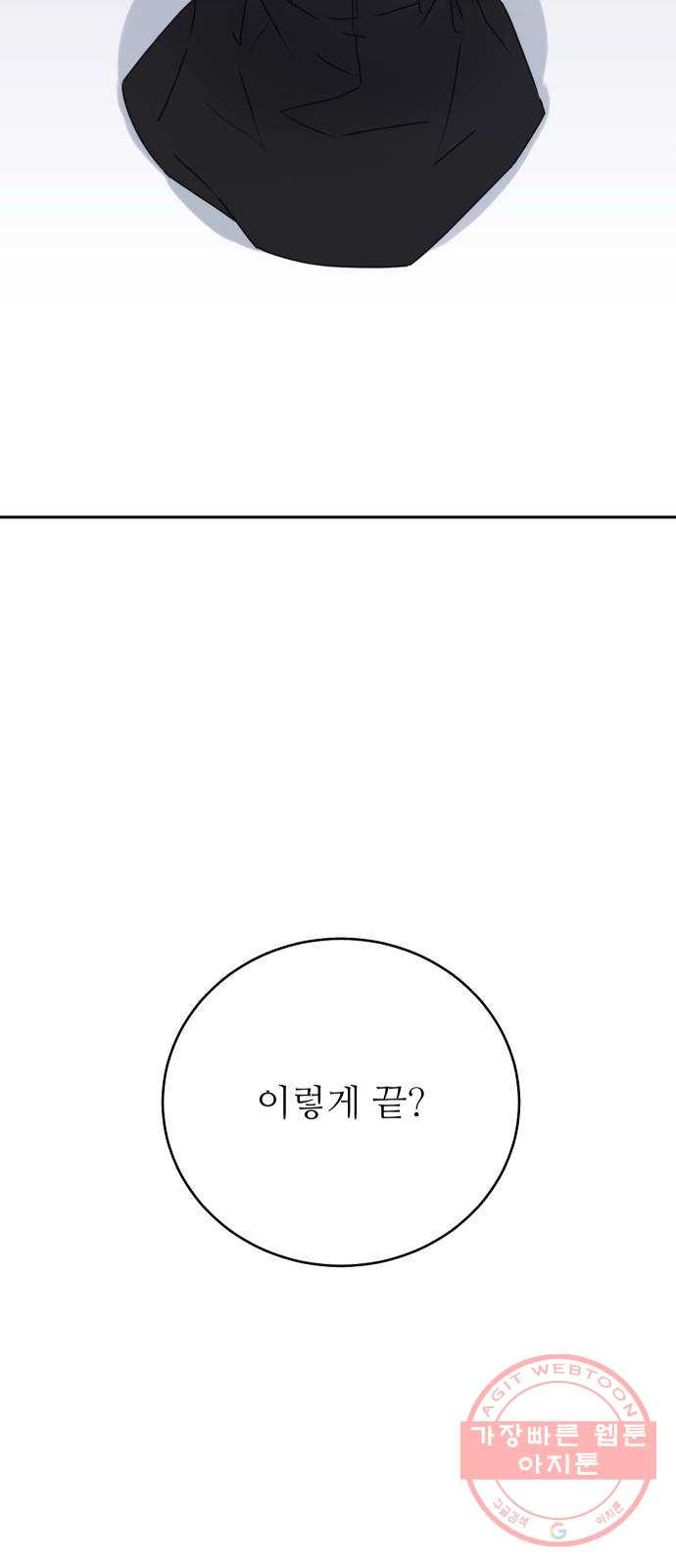 숨겨진 성녀 17화 - 웹툰 이미지 52